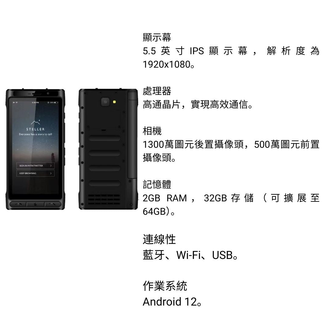 天通 HTL 2300+ 通信網絡 Smart Satellite Phone