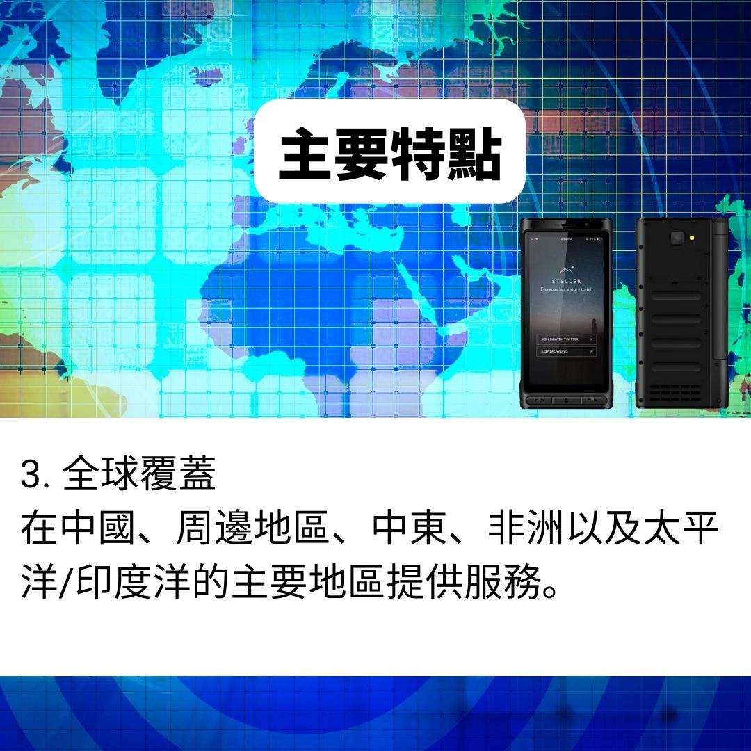 天通 HTL 2300+ 通信網絡 Smart Satellite Phone