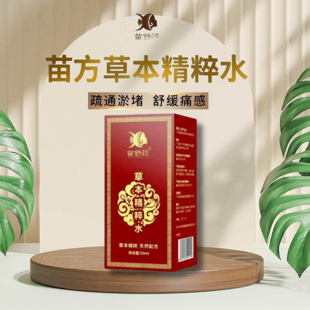 苗方草本精粹水50ml
