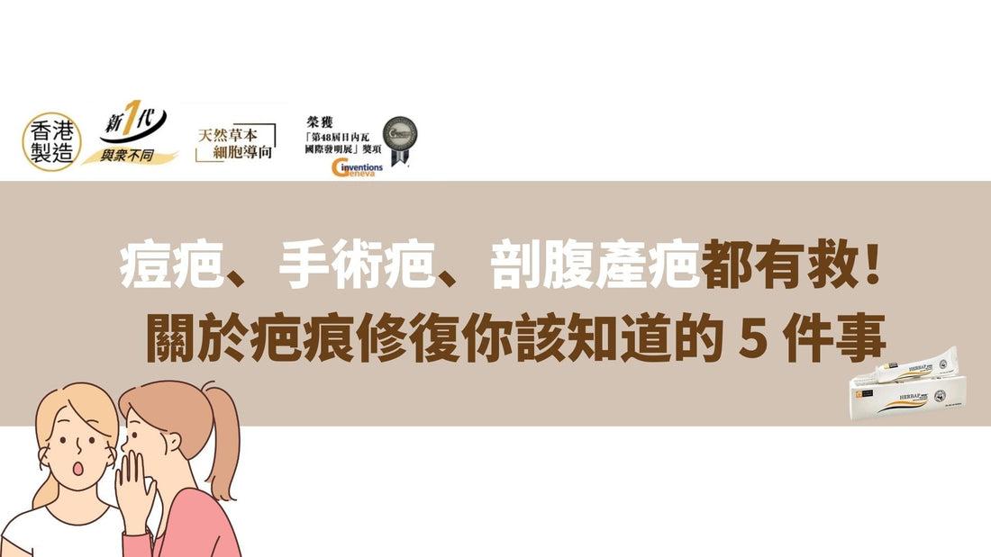 關於疤痕修復你該知道的 5 件事