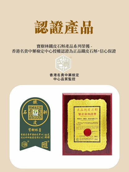 寶樹林 - 正品鐵皮石斛超細粉 (28包裝)