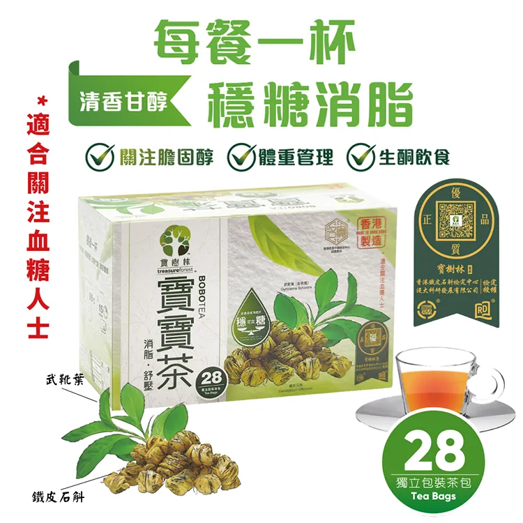 寶寶降糖茶 (28包裝)